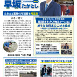 早坂貴敏道政報告