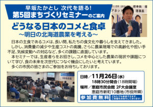 第５回まちづくりセミナー