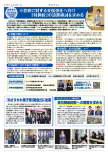 早坂貴敏道政報告