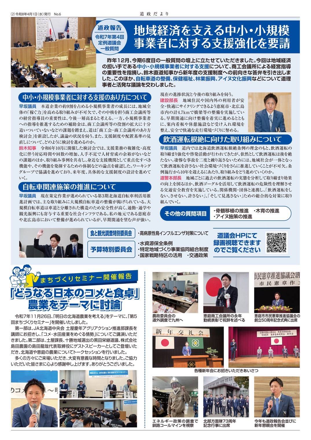 早坂貴敏道政報告